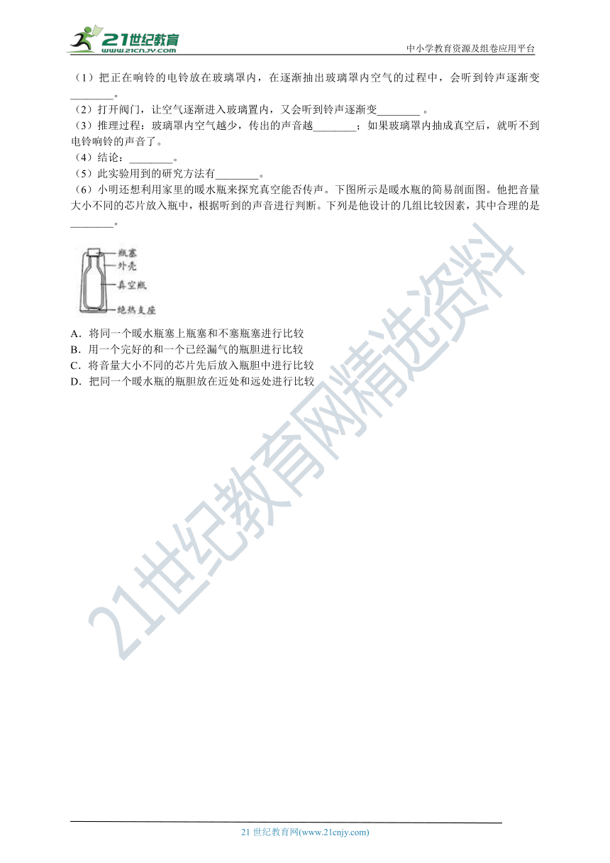 人教版八年级物理上册2.1声音的产生与传播 同步练习（含答案及解析）