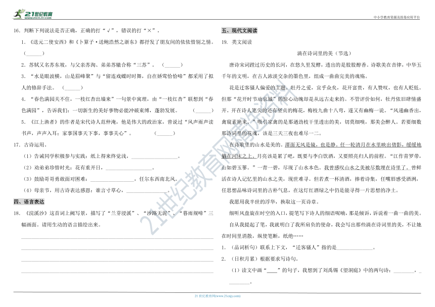 2020年统编版语文六年级下册《古诗词诵读》复习精选题（二）（含答案）