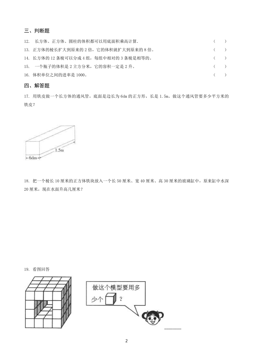 第3单元 长方体与正方体（同步练习）（含解析）人教版五年级下册数学