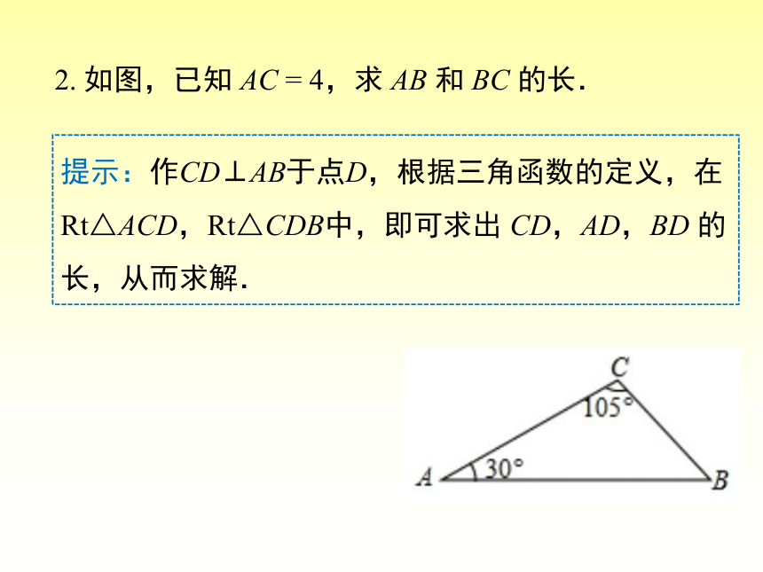 人教版九年级下册数学课件： 28．2．1 解直角三角形（共22张PPT）