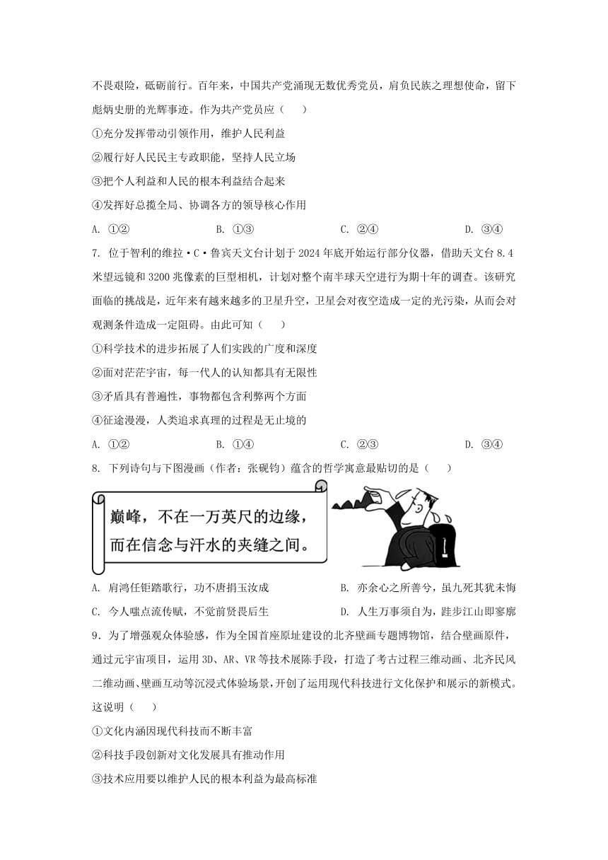 山东省郯城县美澳学校2023-2024学年高三下学期5月模拟考试政治试题（二）（含解析）