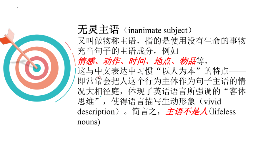 2024届高考英语作文复习专项：无灵主语在读后续写中的运用课件(共38张PPT)