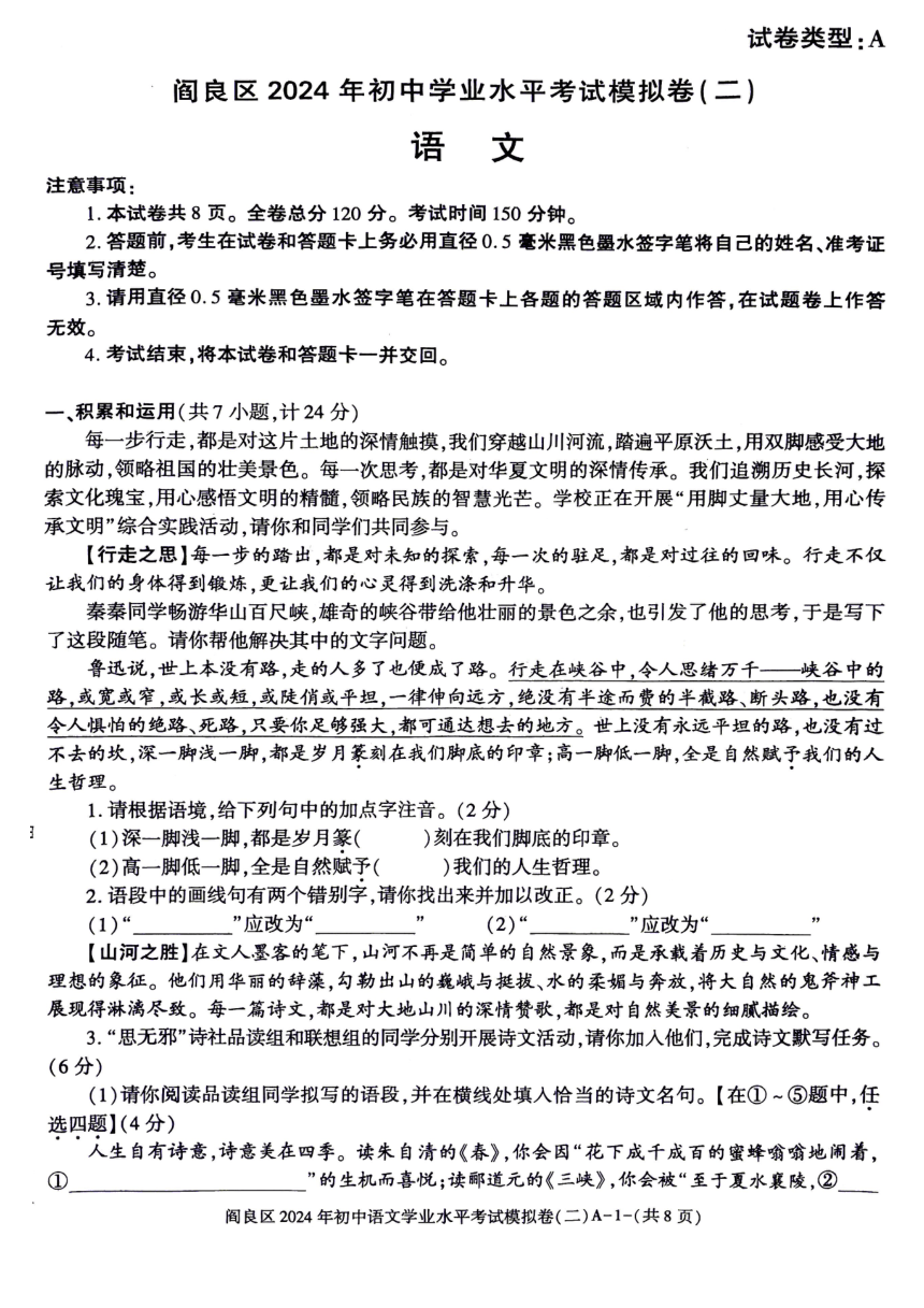 2024年陕西省西安市阎良区中考二模语文试题（图片版，无答案）