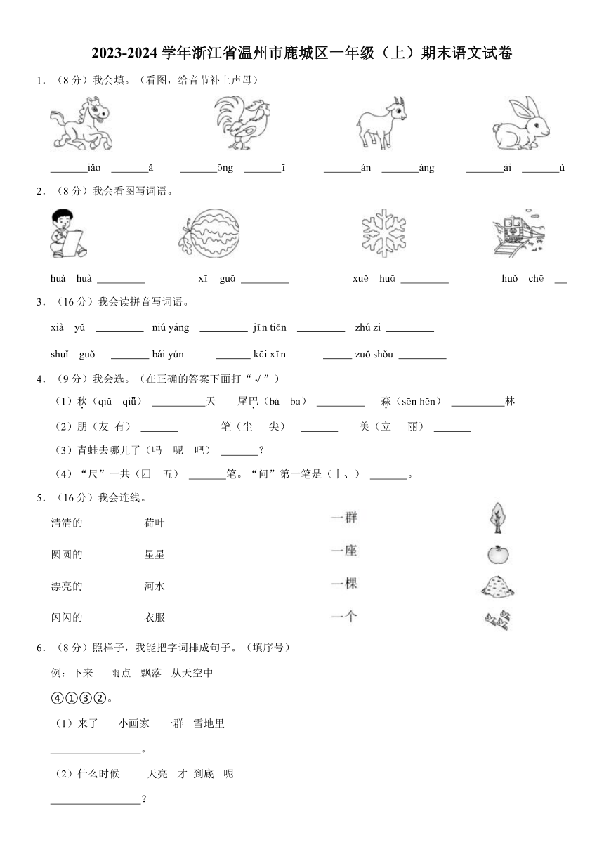 浙江省温州市鹿城区统编版语文2023-2024学年一年级上学期期末试卷(解析版)