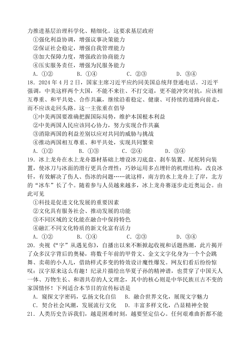 陕西省西安中学2024届高三下学期模拟预测（九） 文综 （含答案）