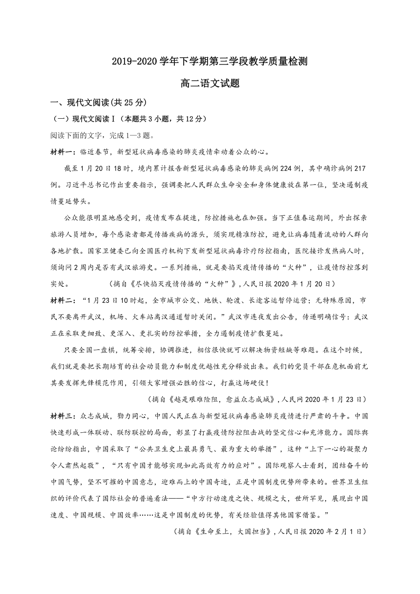 山东省微山二中2019-2020学年高二下学期第三学段考试语文试题 Word版含答案