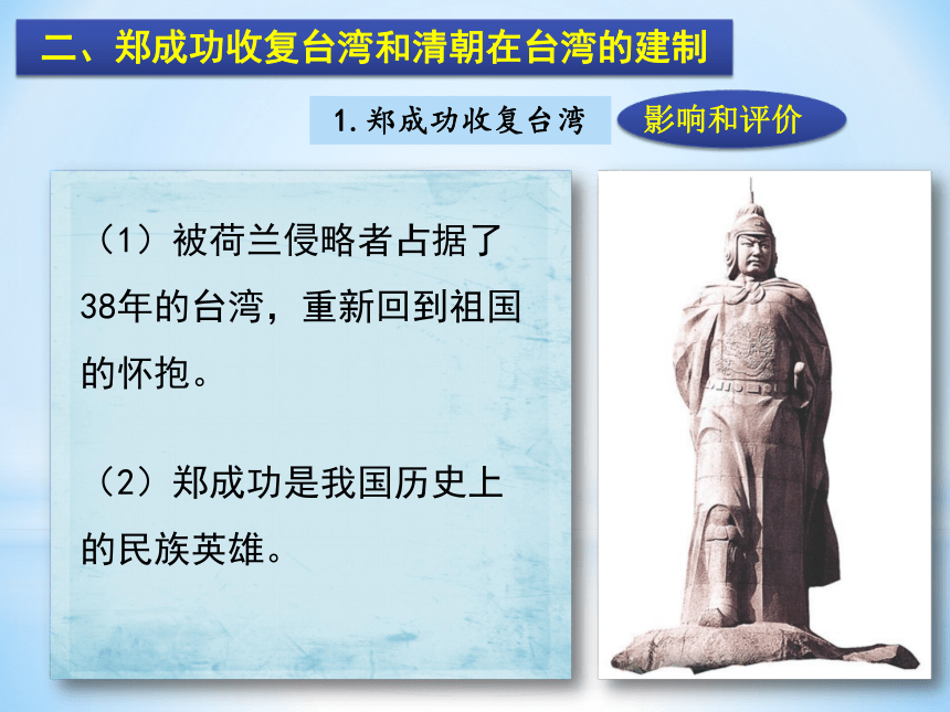 人教部编版历史七年级下册课件第18课  统一多民族国家的巩固和发展课件 (共36张PPT)