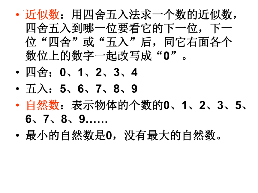 四年级上册数学北师大版1-6单元知识点复习（课件）(共22张PPT)