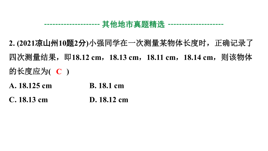 2024四川中考物理二轮重点专题研究 第七讲  机械运动（课件）(共44张PPT)