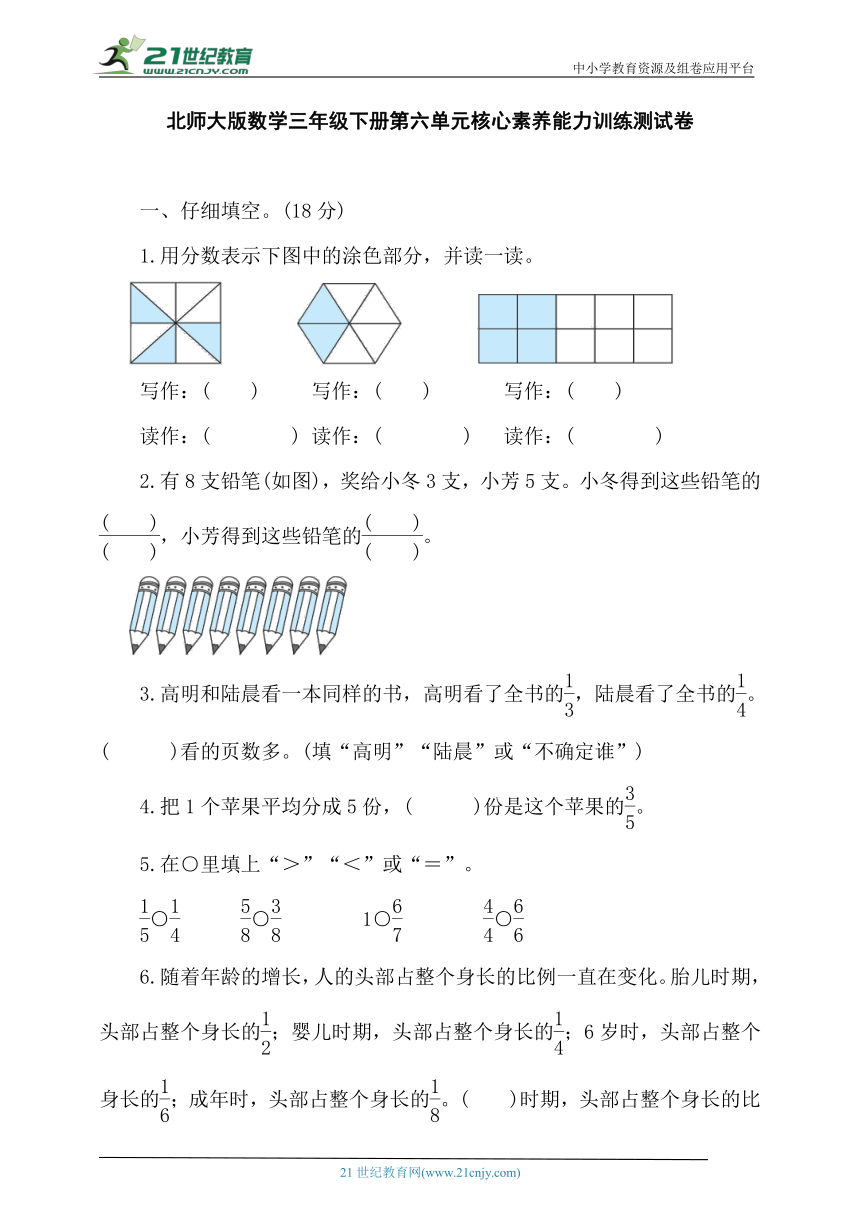 北师大版数学三年级下册第六单元核心素养能力训练测试卷（含答案）