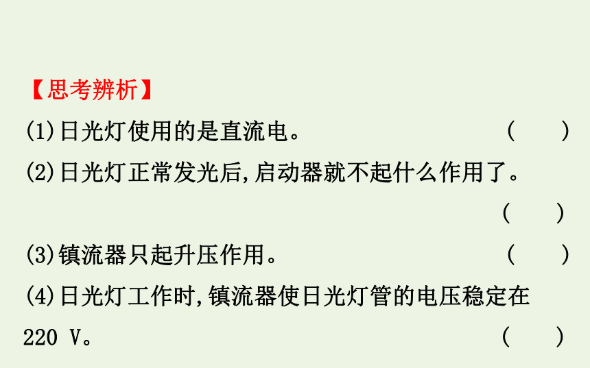 高中物理第2章楞次定律和自感现象3自感现象的应用课件鲁科版选修3_2-47张