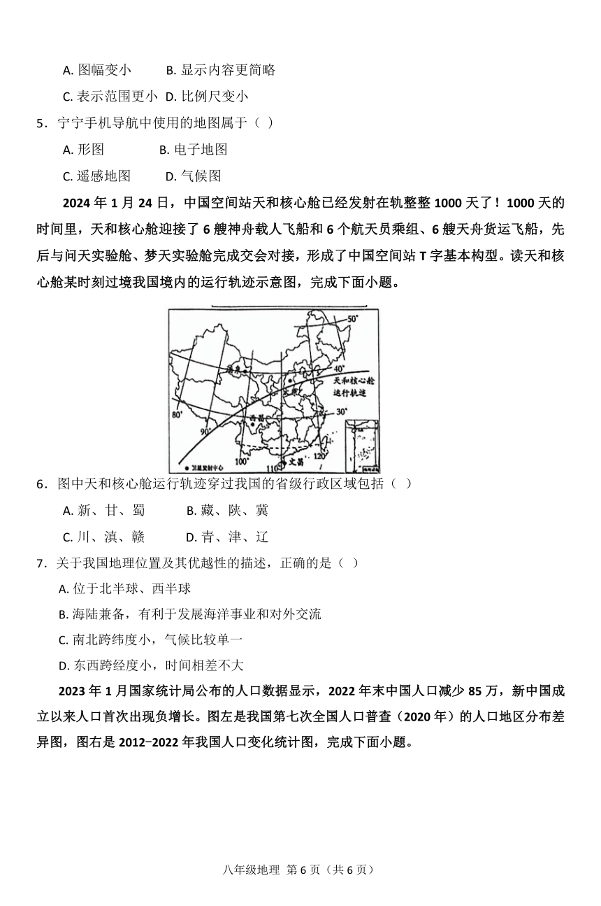 河南省周口市商水县2023-2024学年八年级下学期期中地理试卷（含答案）