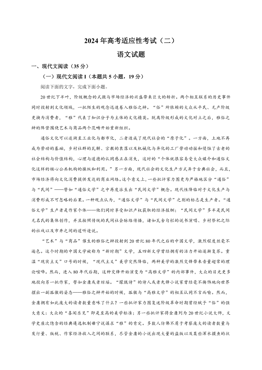 江苏省南通市如皋中学2023-2024学年高三下学期二模语文试题（含解析）