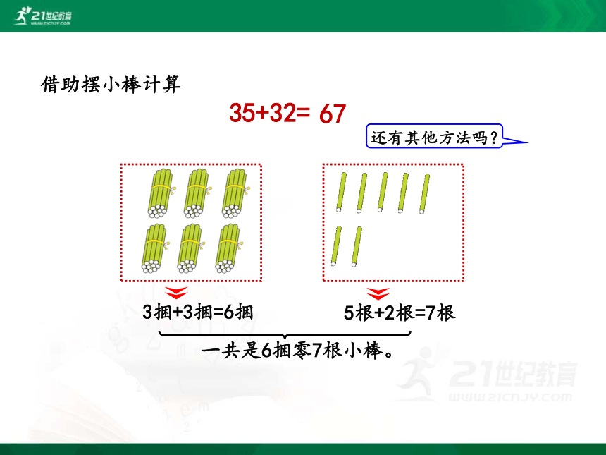 人教版二年级上册第二单元两位数加两位数（不进位）笔算课件（16张PPT）