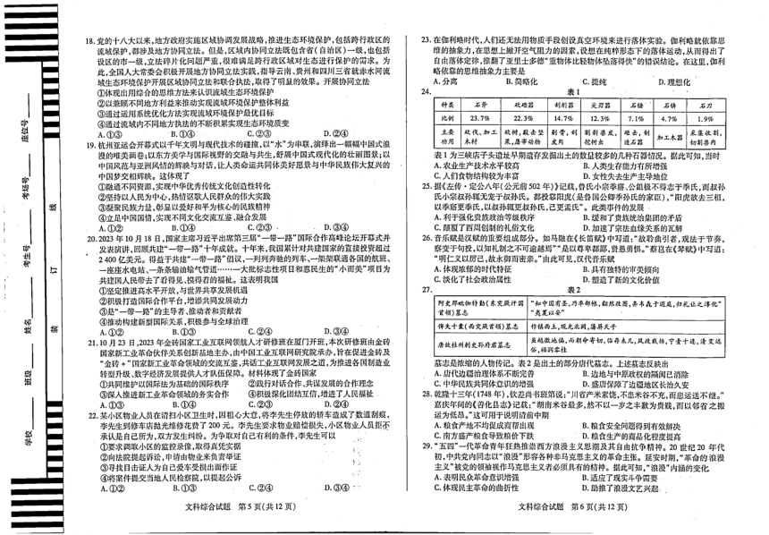 2024届河南省安阳市高三下学期第一次模拟考试文科综合试题（PDF版无答案）