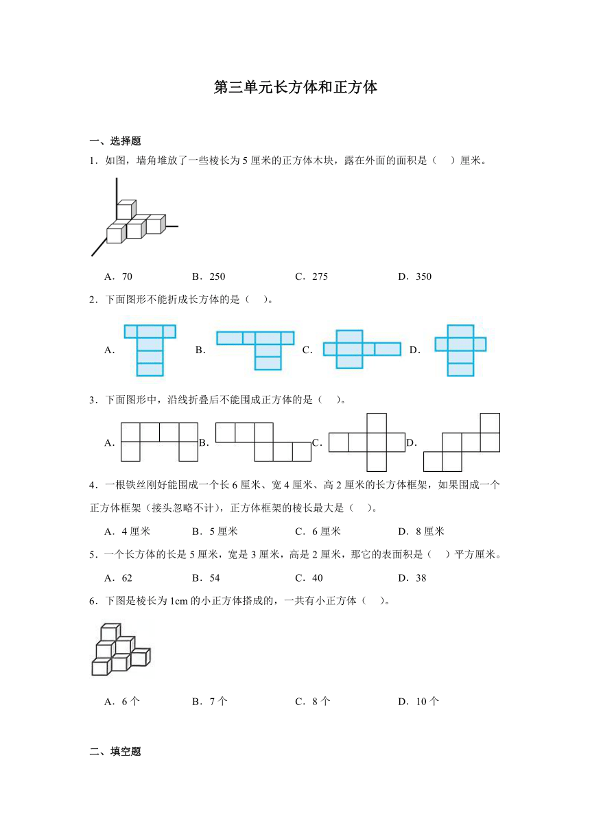 第三单元长方体和正方体达标同步练  冀教版数学五年级下册（含答案）