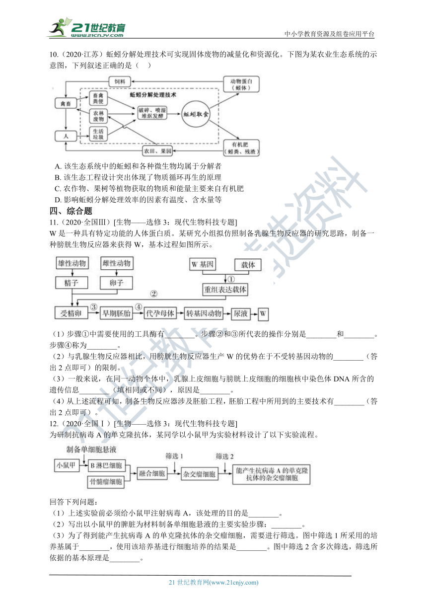 2020年高考生物真题分类汇编专题11 现代生物科技（含解析）