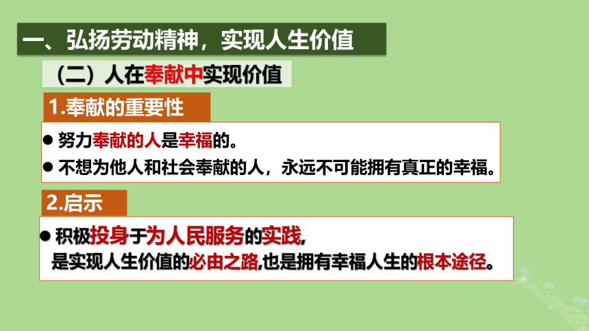 6.3价值的创造和实现 课件（共24页ppt）-高中政治统编版必修4哲学与文化