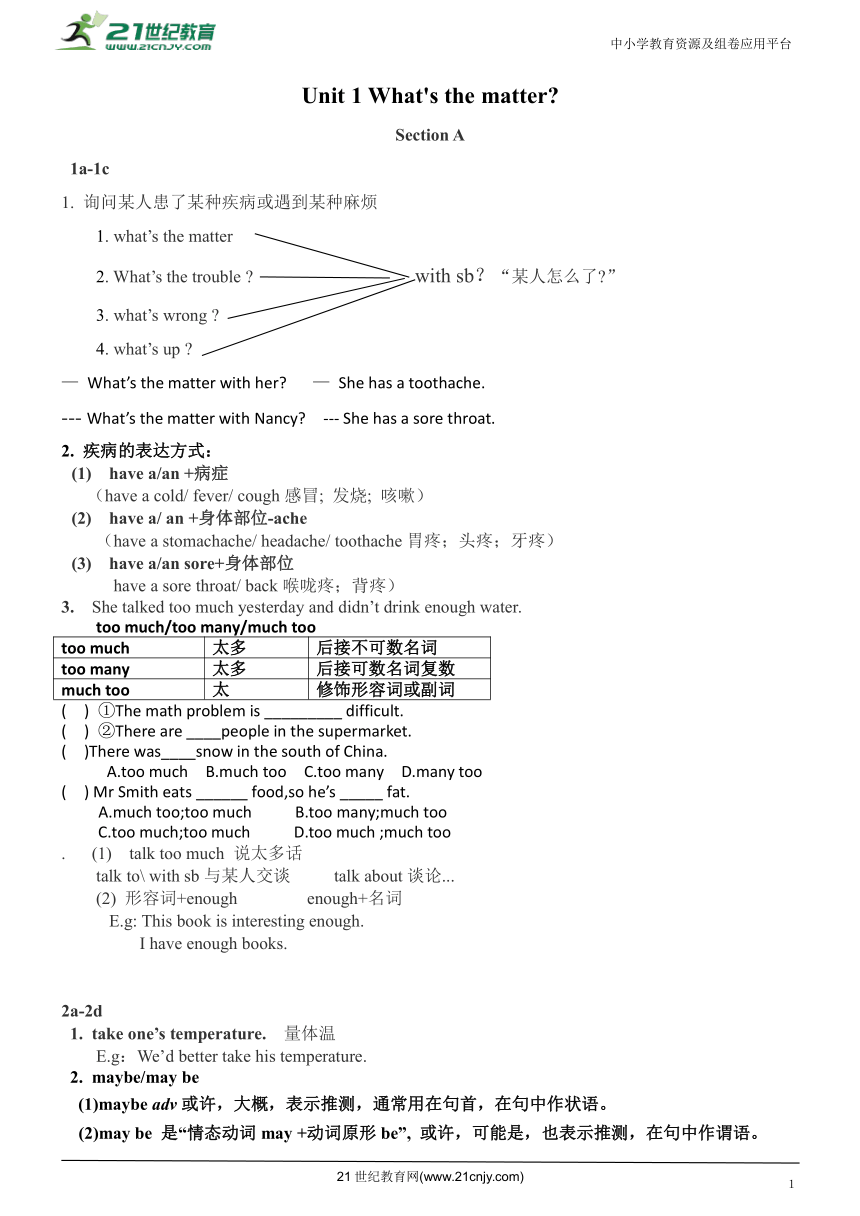 Unit 1 What's the matter知识点总结归纳【人教版八年级下册英语】