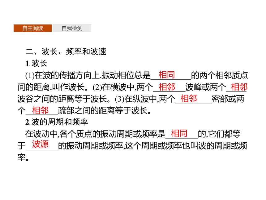 第三章　2　波的描述—2020-2021【新教材】人教版（2019）高中物理选修第一册课件(共37张PPT)