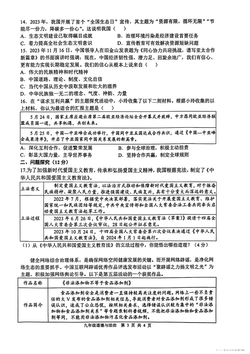 江苏省连云港市灌南县2024年中考一模（期中）考试道德与法治 历史试题（图片版  含答案）