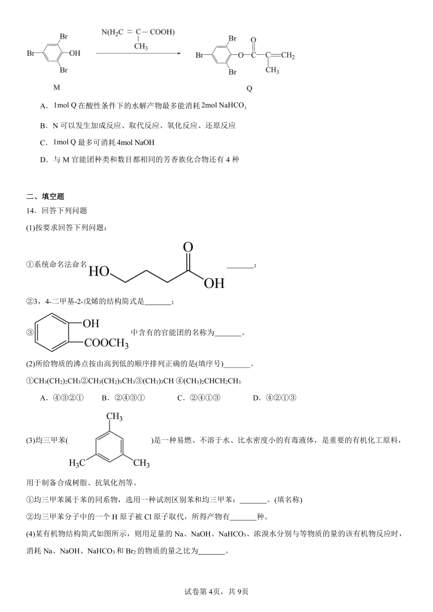 专题4生活中常用的有机物-烃的含氧衍生物-同步练习（含解析）2023-2024学年下学期高二化学苏教版（2019）选择性必修3