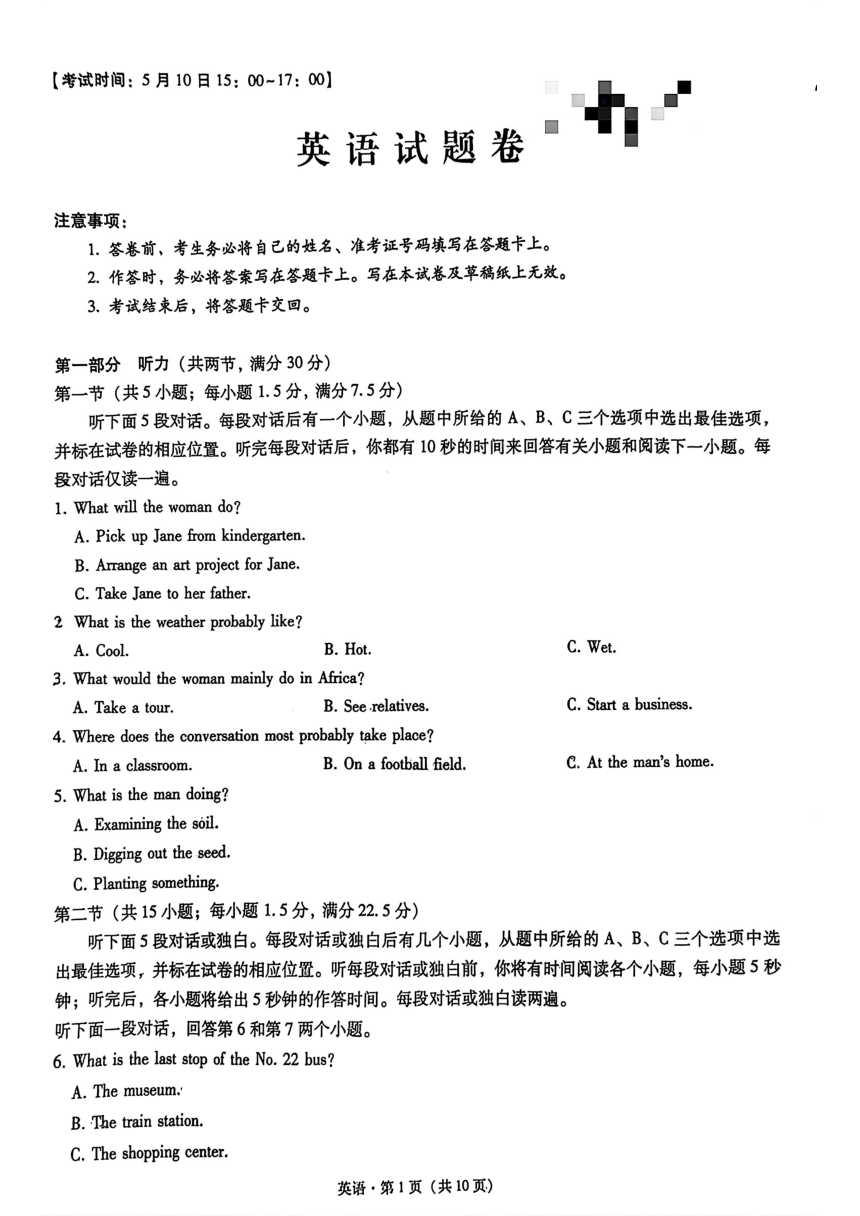 重庆市第一中学2023-2024学年高三下学期5月月考英语试题（PDF版含答案，无听力音频无听力原文）