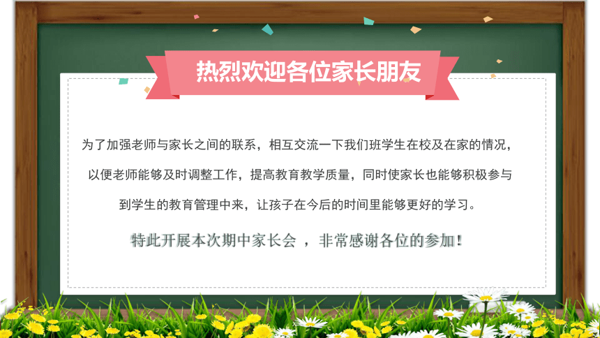 六年级期中家长会 携手同行,家校共育  课件 (40张PPT)