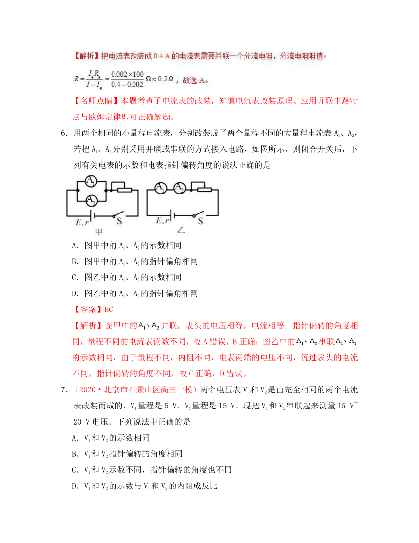 2020学年高中物理 第二章 恒定电流 专题2.4 串联电路和并联电路课时同步试题 新人教版选修3-1