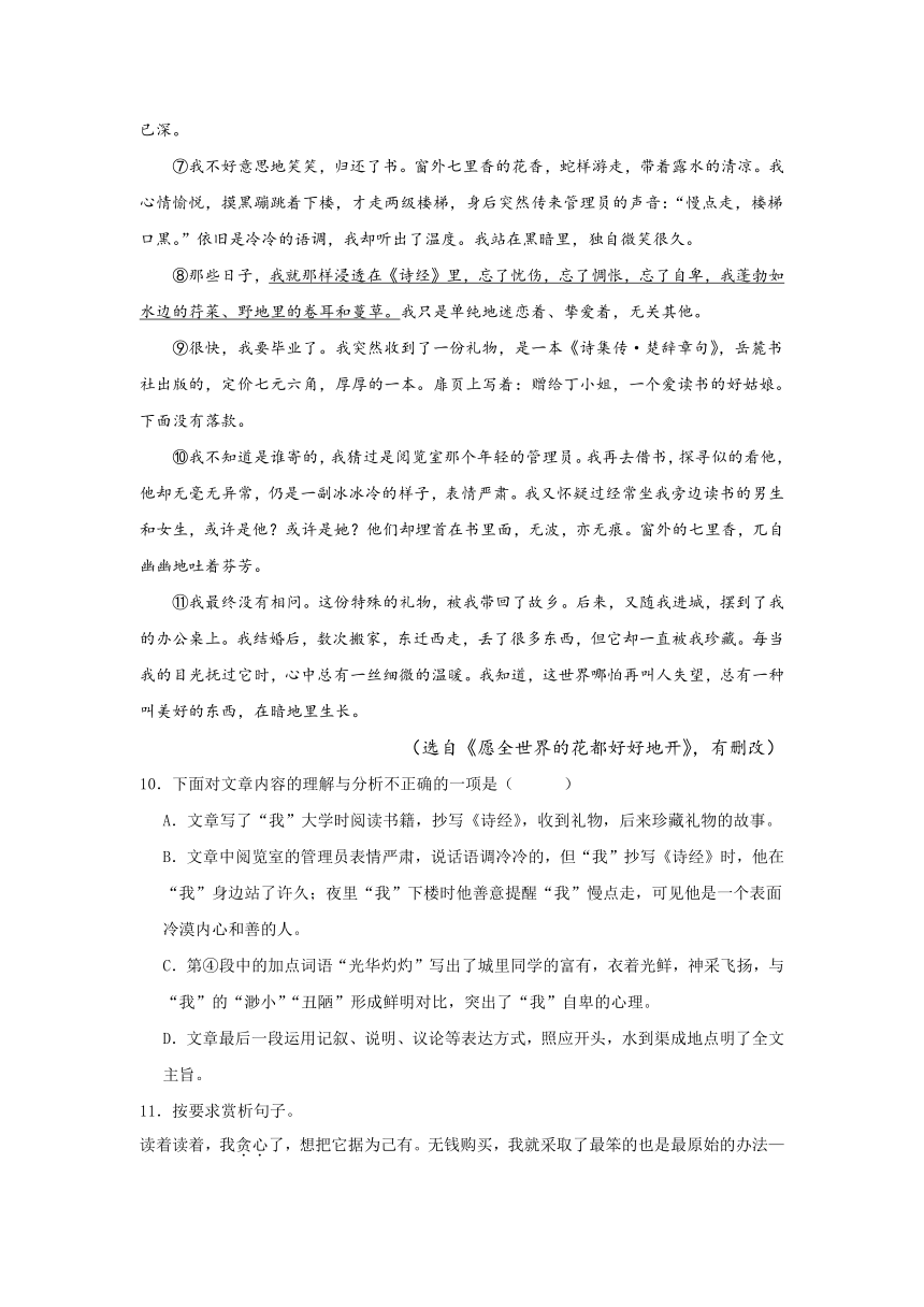 四川省广安市友实学校2023-2024学年七年级下学期期中考试语文试题（含答案）