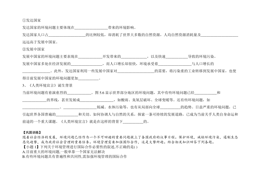 5.1 人类面临的主要环境问题学案（含答案）