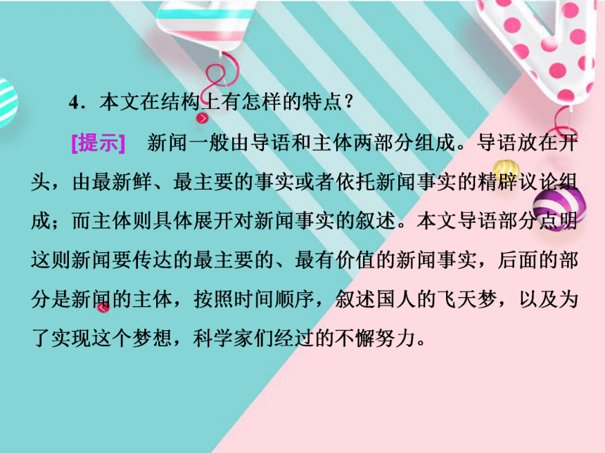 人教版语文必修一课件第4单元　第12课 飞行太空的航程