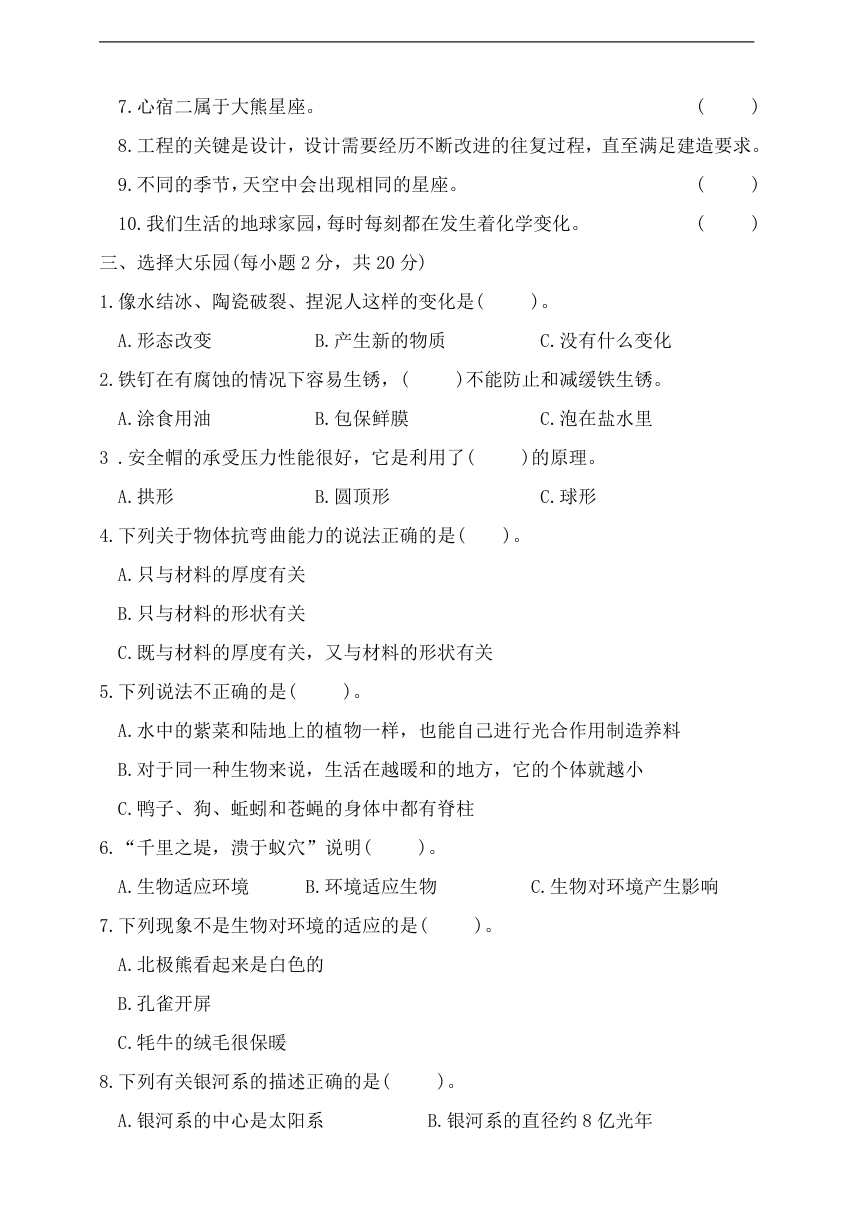 教科版六年级科学下册期末测试二（含答案）