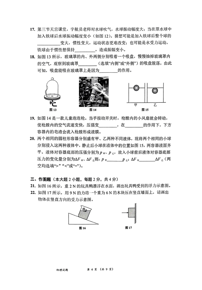 2023-2024学年厦门市思明区八年级第二学期期中考试物理试卷（PDF版无答案）