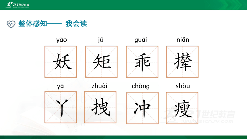 人教统编版四年级下册语文课件 - 《25.宝葫芦的秘密（节选）》（共23张PPT）