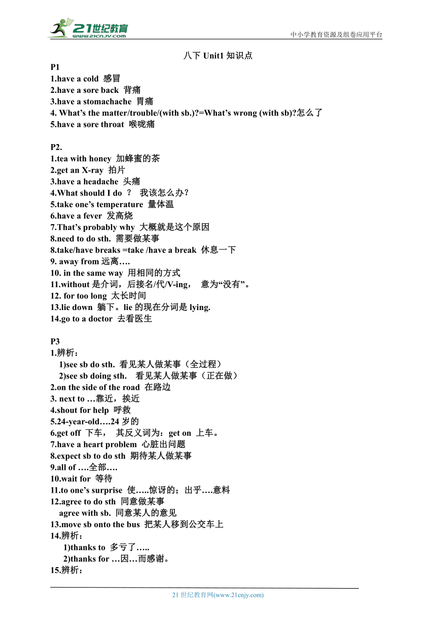 人教版八年级下册英语Unit1-5知识点整合（每页知识点）