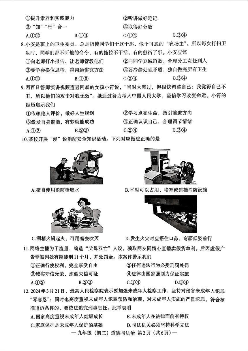 江西省南昌市2024年中考二模考试道德与法治历史试题（PDF版含答案）