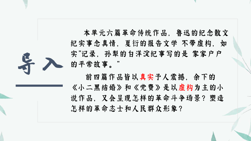 8《小二黑结婚(节选》与《党费》联读课件(共29张PPT) 2023-2024学年统编版高中语文选择性必修中册