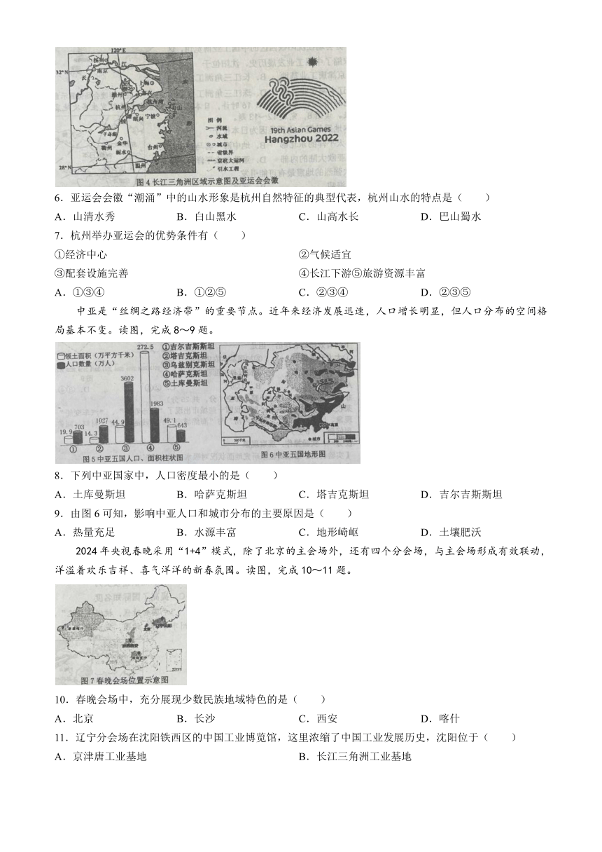 2024年辽宁省本溪市中考模拟预测地理试题（含答案）