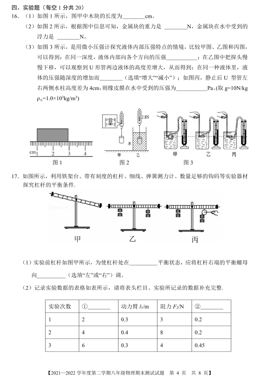 广东省湛江市吴川市第一中学2021-2022学年下学期八年级期末考试物理试卷(PDF版，无答案)