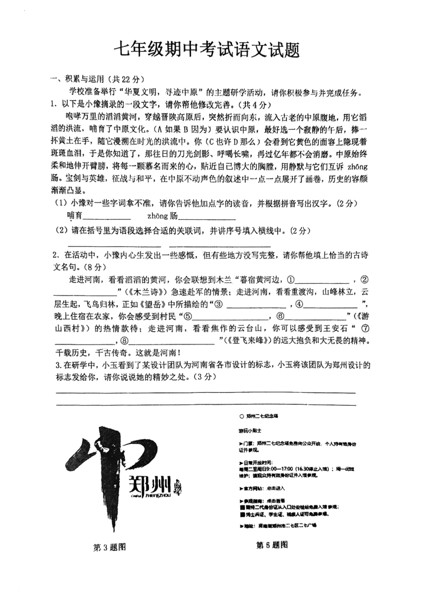 河南省漯河市实验中学2023~2024学年七年级下学期期中考试语文试题（图片版，含答案）