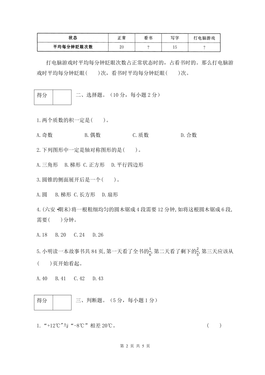 人教版数学小升初全真模拟卷9（含答案）