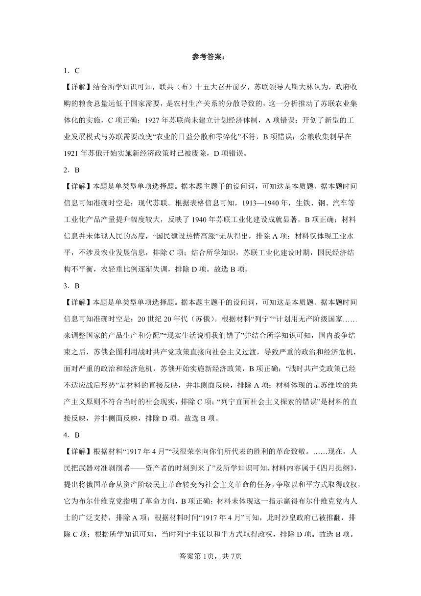 15.十月革命的胜利与苏联的社会主义实践 同步练习（含解析） 统编版高中历史中外历史纲要下