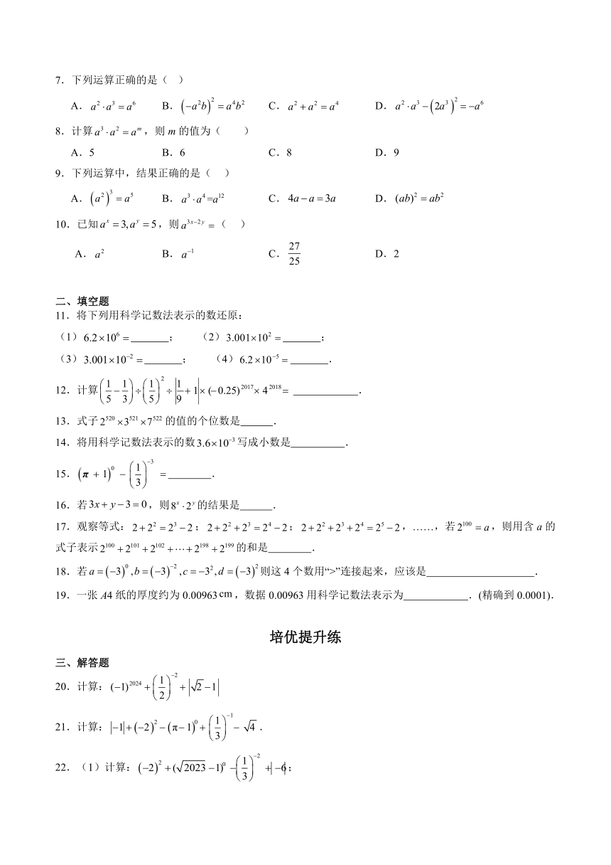 8.1 幂的运算 同步分层作业（含答案解析）