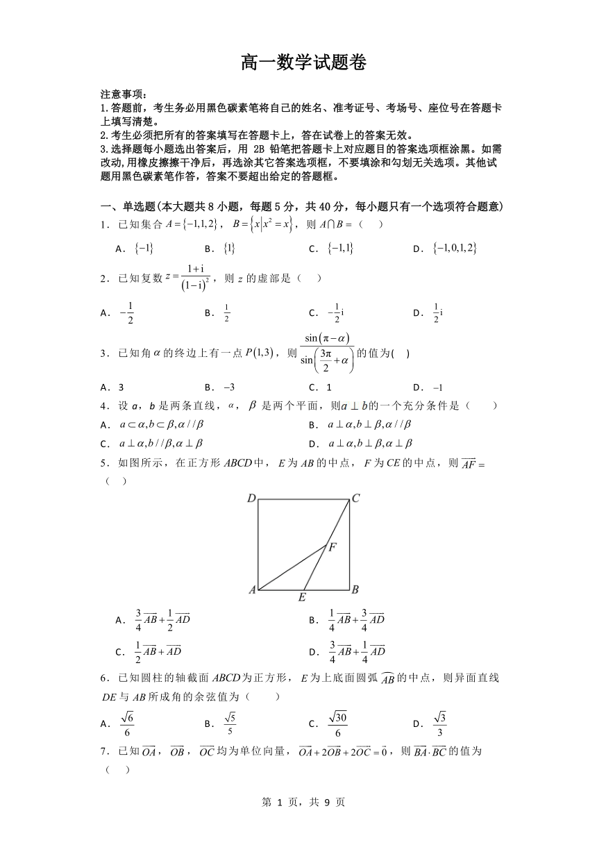 湖南省浏阳市2023-2024学年重点校联考高一下学期期中数学测试卷（含答案）