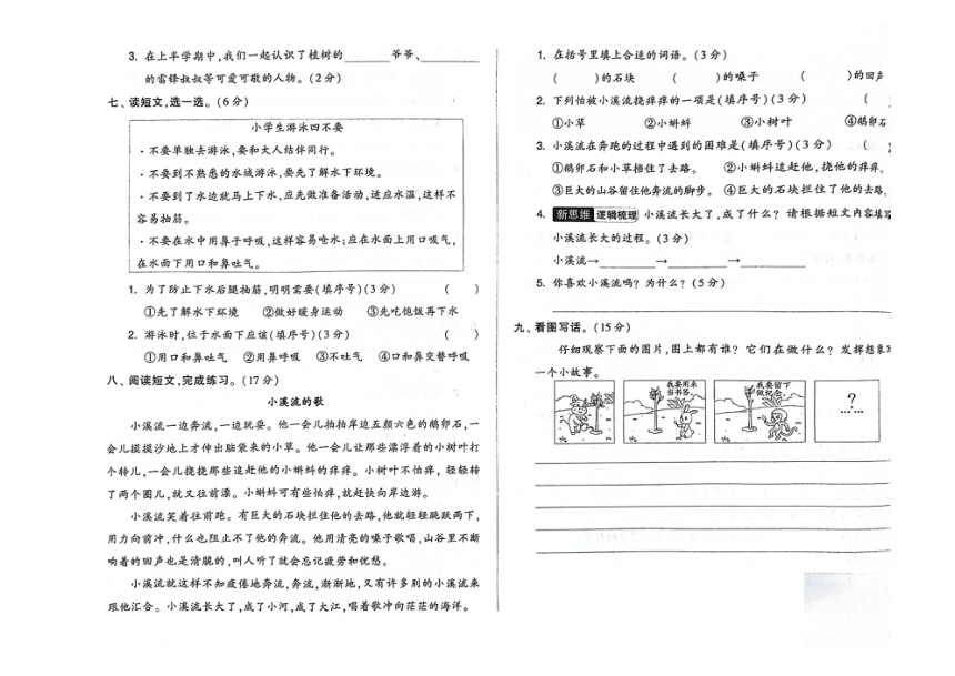 吉林省白城市镇赉县第二实验小学2023-2024学年第二学期二年级语文期中试卷（图片版，含答案）