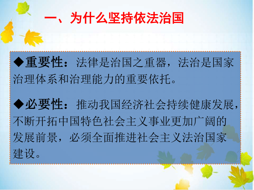 高中政治统编版必修3政治与法治7.2 全面依法治国的总目标与原则课件(共18张PPT)