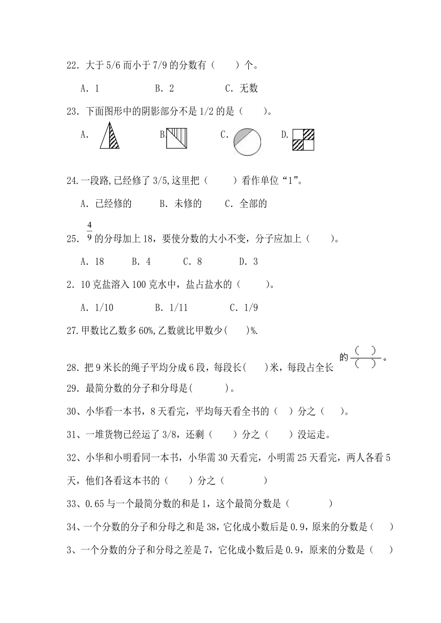 人教版五年级数学下分数的易错题整理