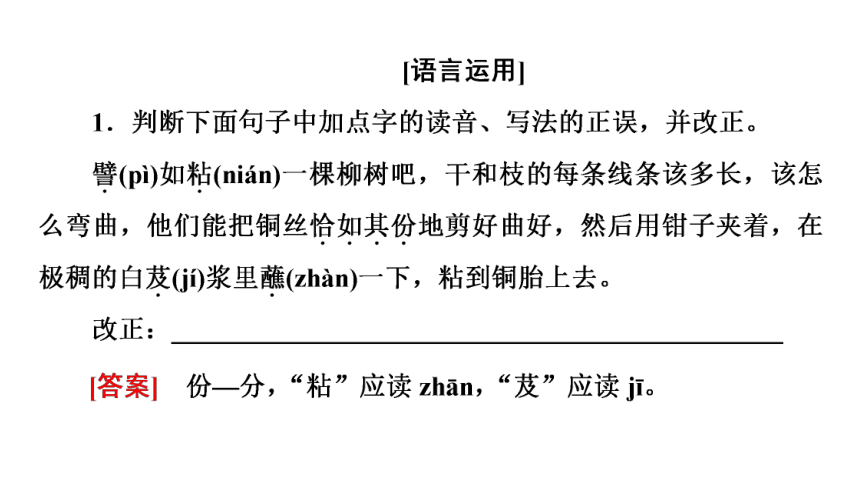 语文苏教版必修5第1单元 5<《景泰蓝的制作》 课件（58张PPT）