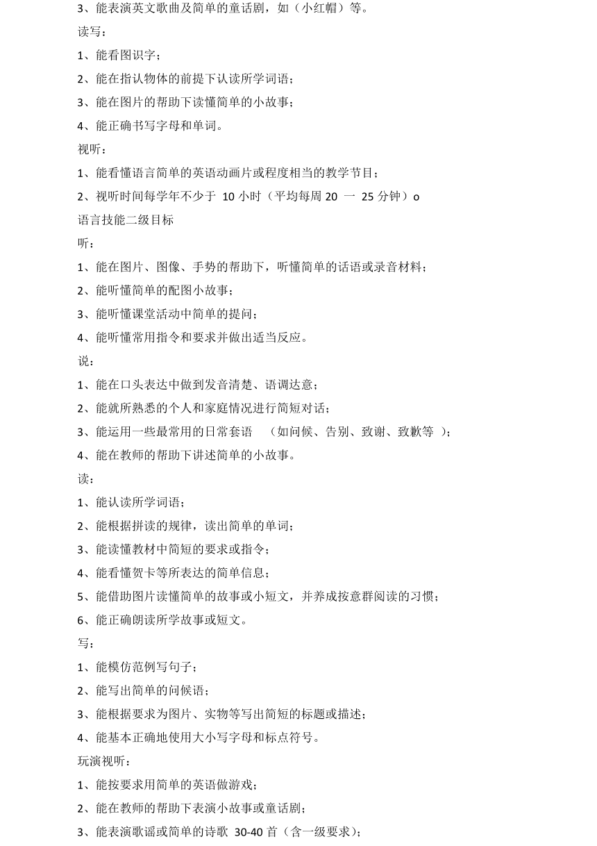 小学英语 人教版(PEP) 三年级上册 新课程标准